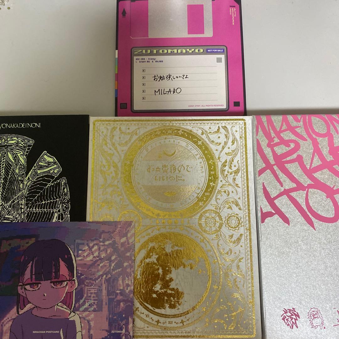 ずっと真夜中でいいのに。CDまとめ売り