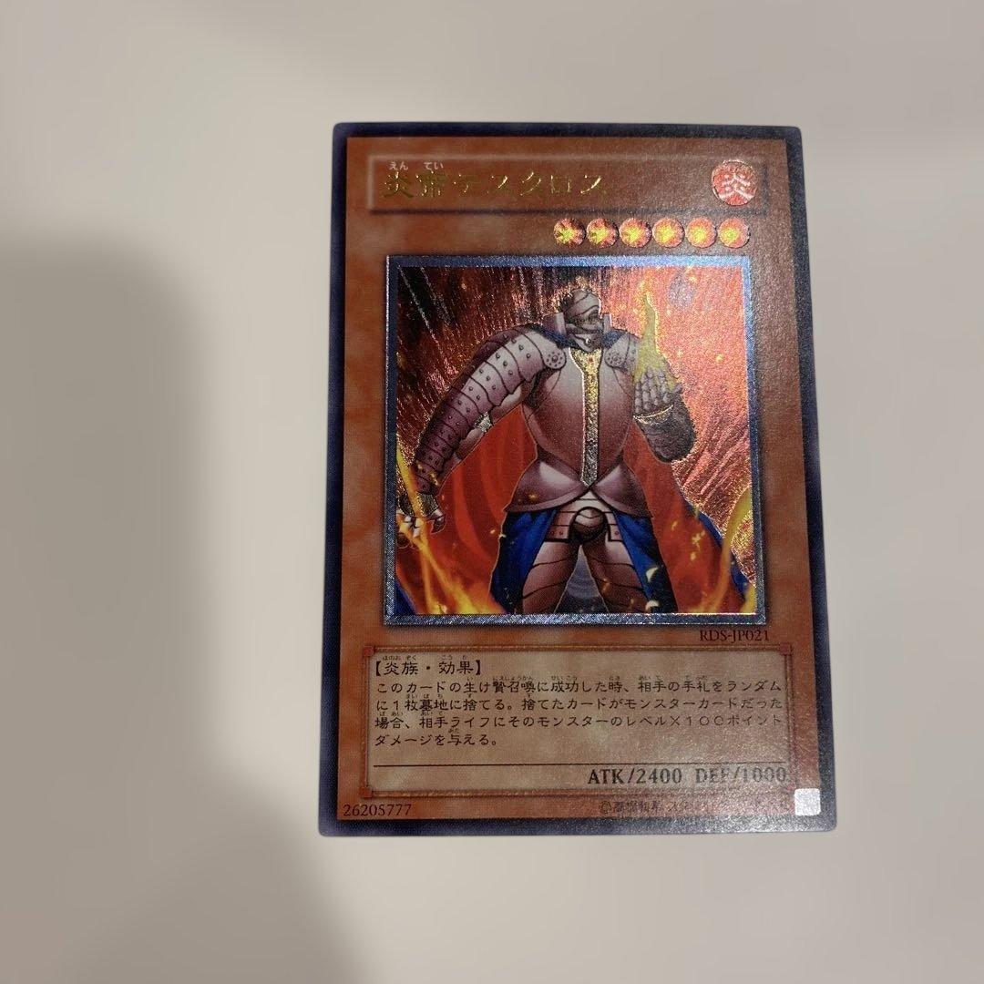 遊戯王 美品 炎帝テスタロス 旧レリーフ - メルカリ
