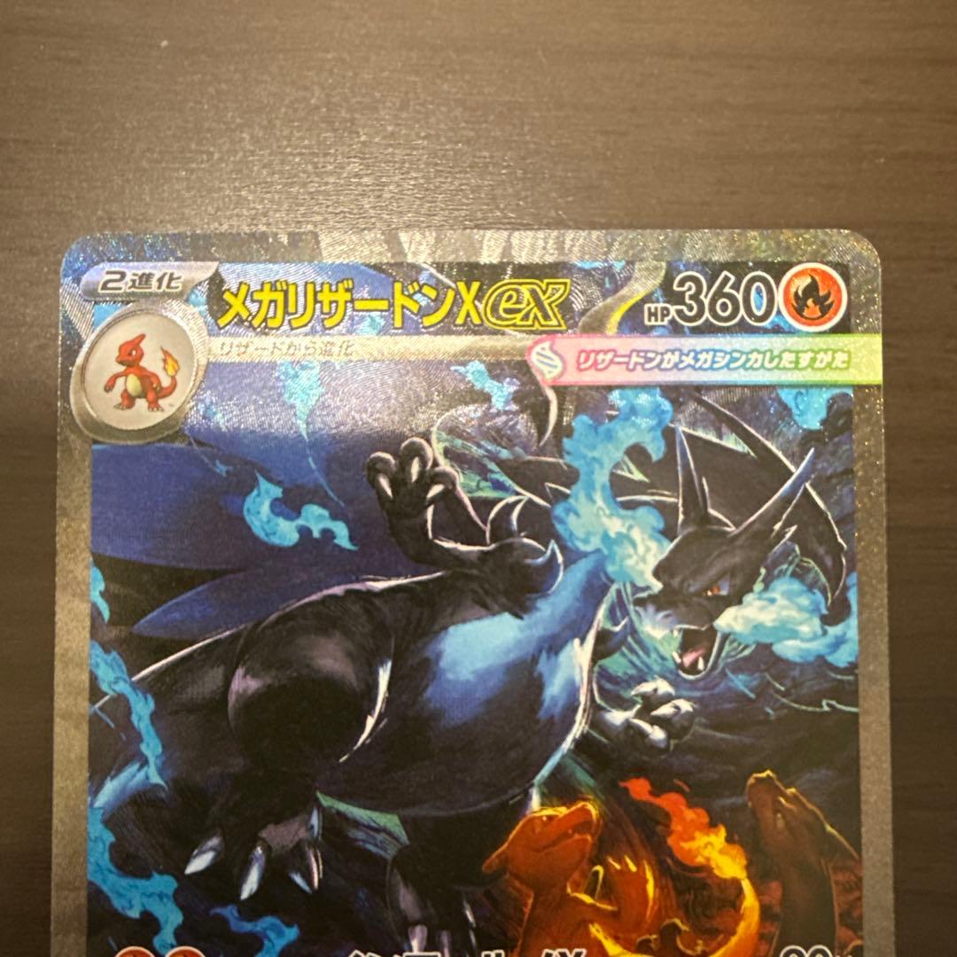 メガリザードンX ex SAR ポケモンカード インフェルノX