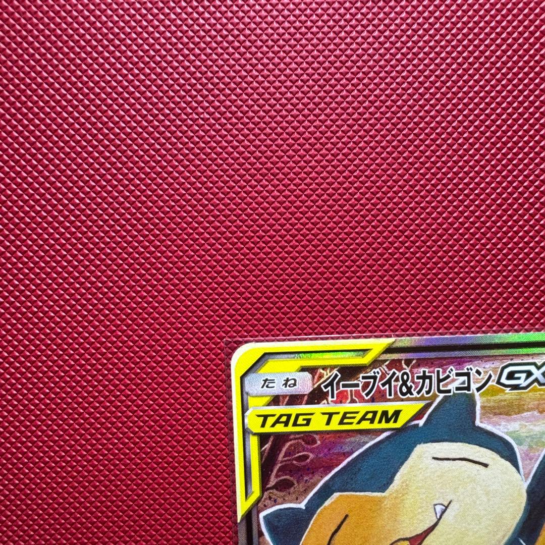 イーブイ＆カビゴンGX PROMO プロモカード 297/SM-P SA