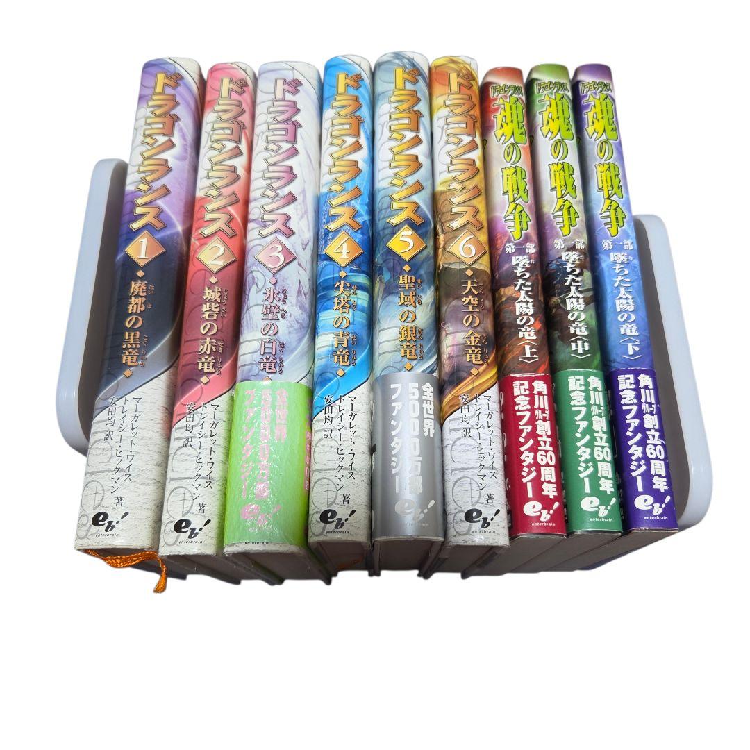 ドラゴンランス 全13巻 送料無料 ドラゴンランス 全13巻 送料無料