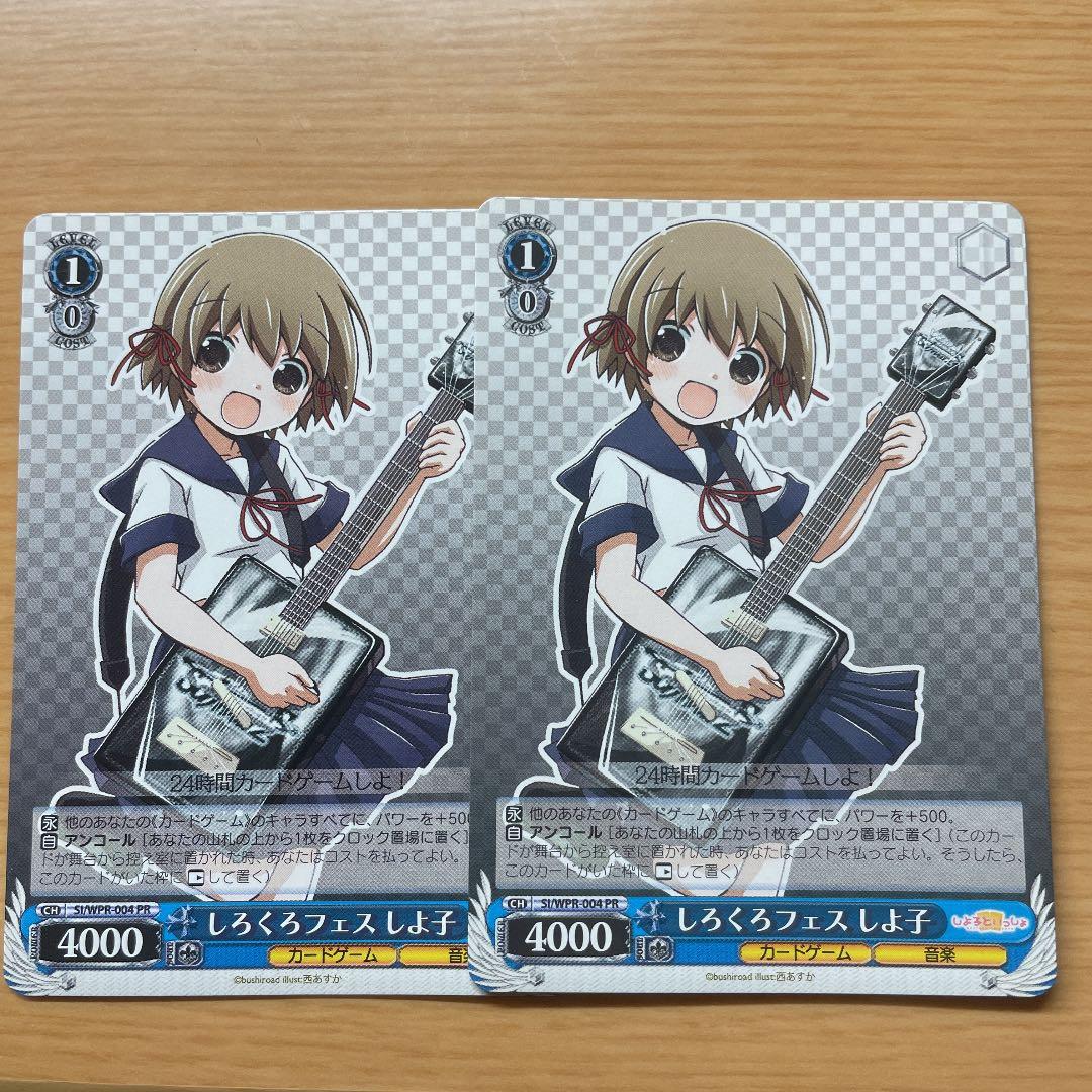 ヴァイスシュヴァルツ しろくろフェス しよ子 PR PSA10】ヴァイス