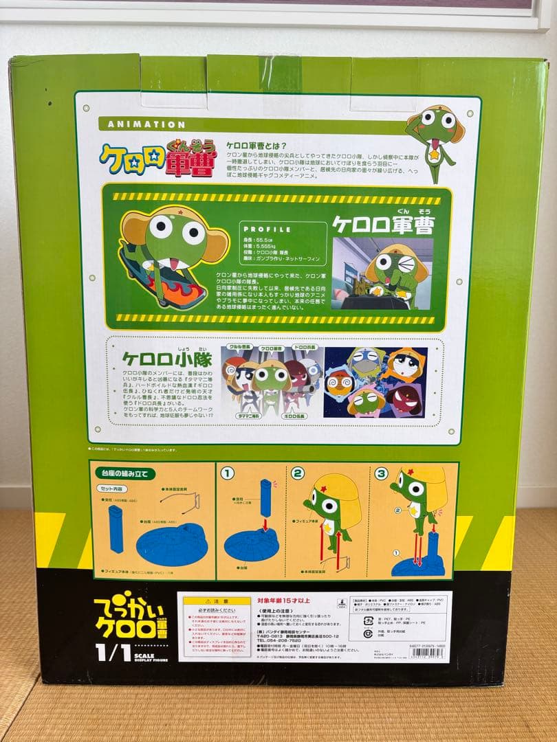 でっかいケロロ軍曹 1/1スケールフィギュア BANDAI ケロロ軍曹等身大