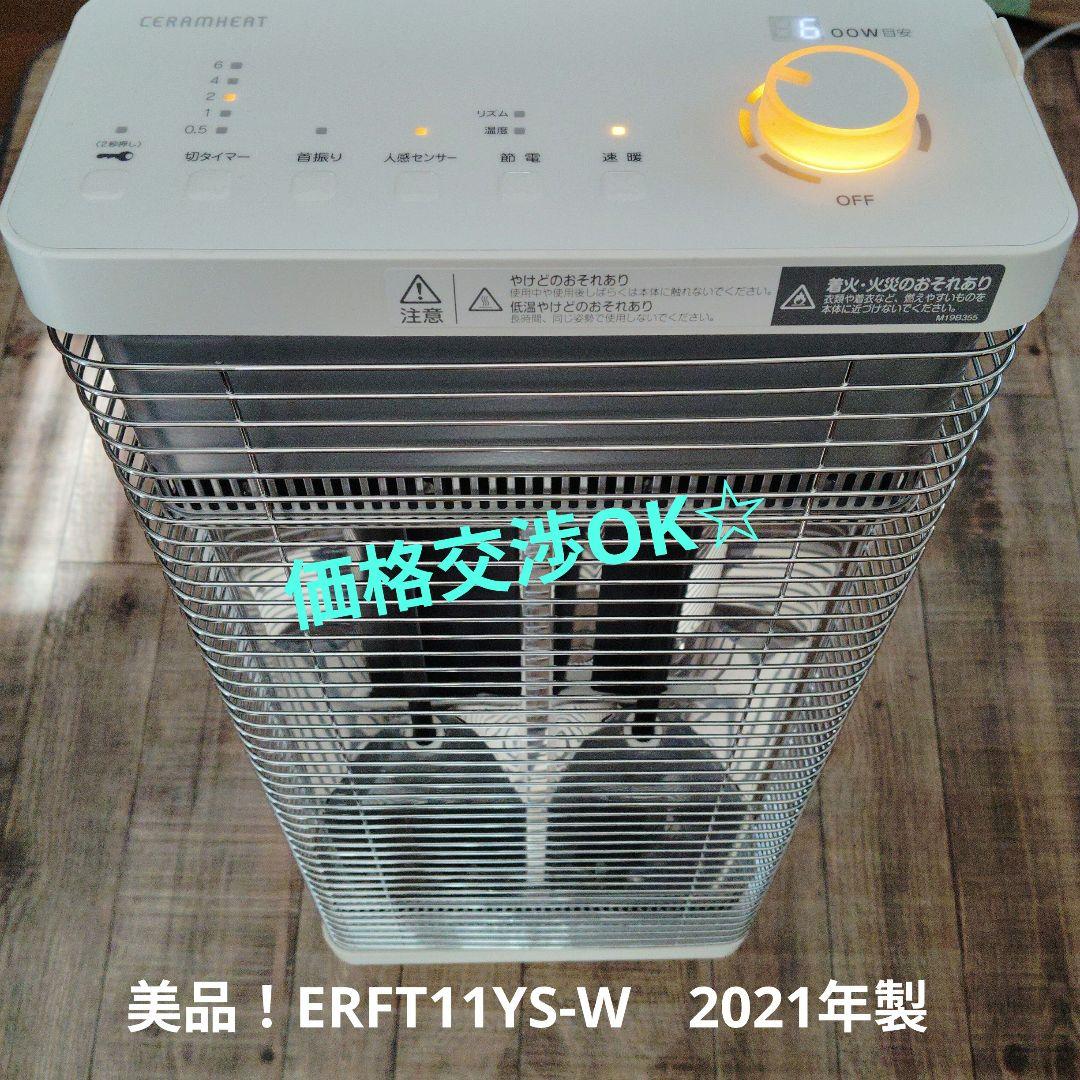 極美品☆ダイキン セラムヒート ERFT11YS-W 2021年製 - メルカリ