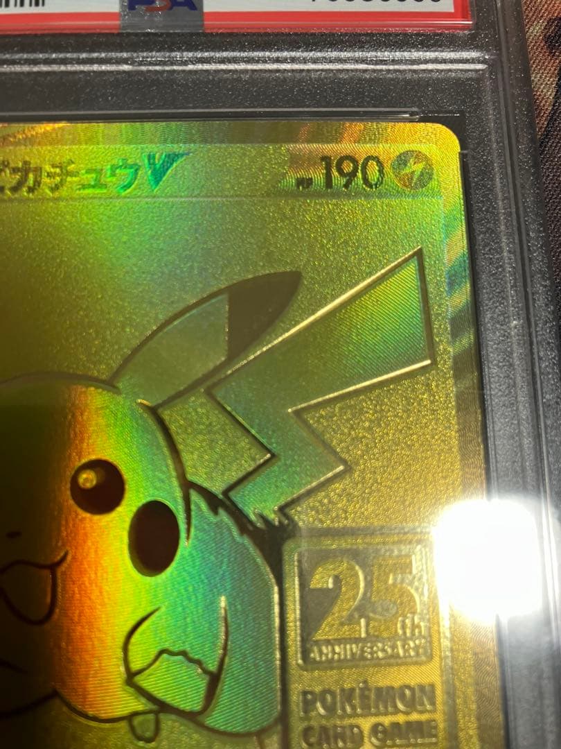 ピカチュウV 25th アニバーサリー ゴールデンピカチュウ　PSA9 プロモ