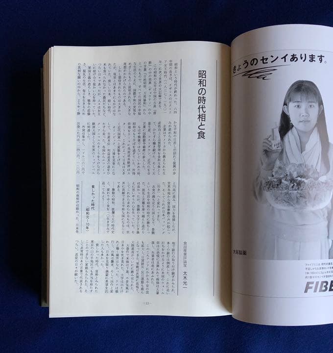 本物 昭和の食品産業史 日本食糧新聞社