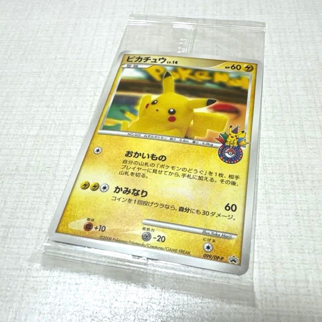 ポケモンカード ポケモンセンター10周年ピカチュウ099/DP-Pヨコハマ未開封