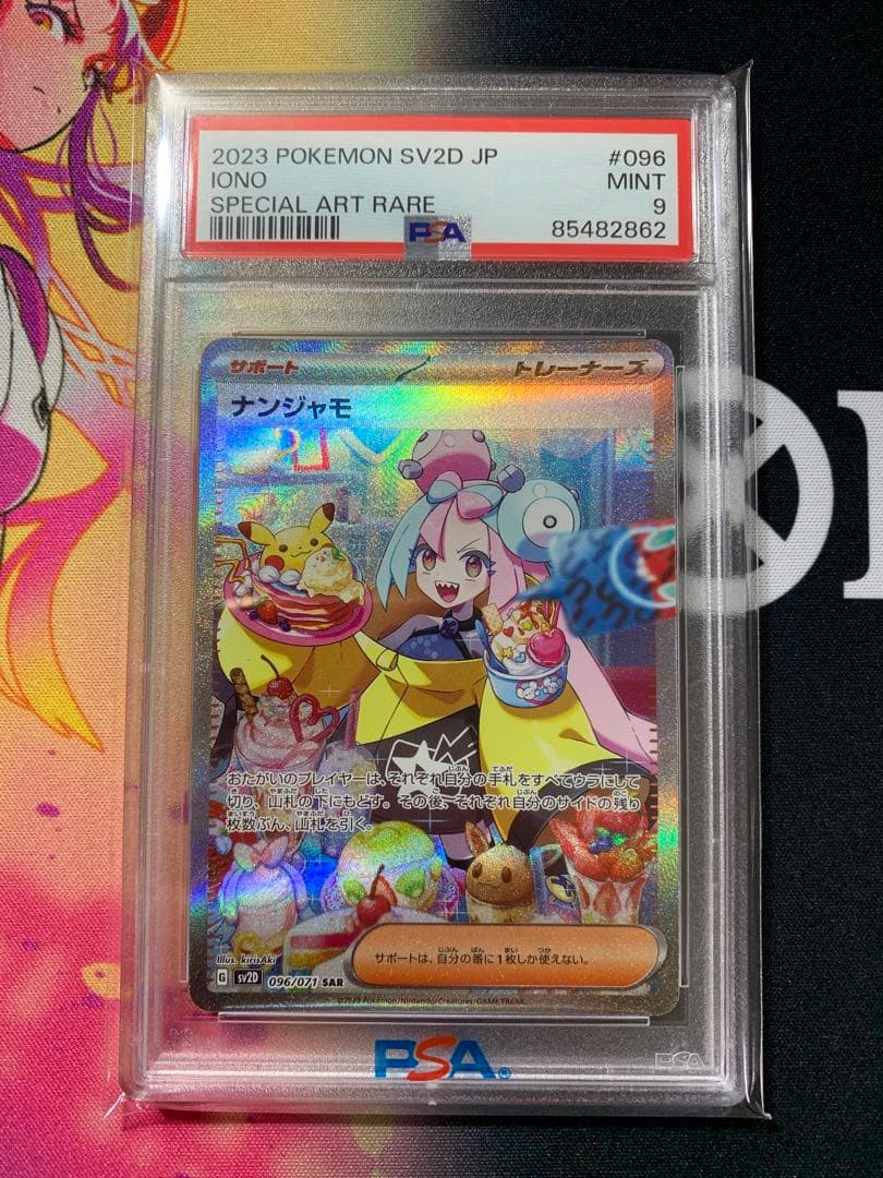 ナンジャモ SAR PSA9 クレイバースト シャイニートレジャー