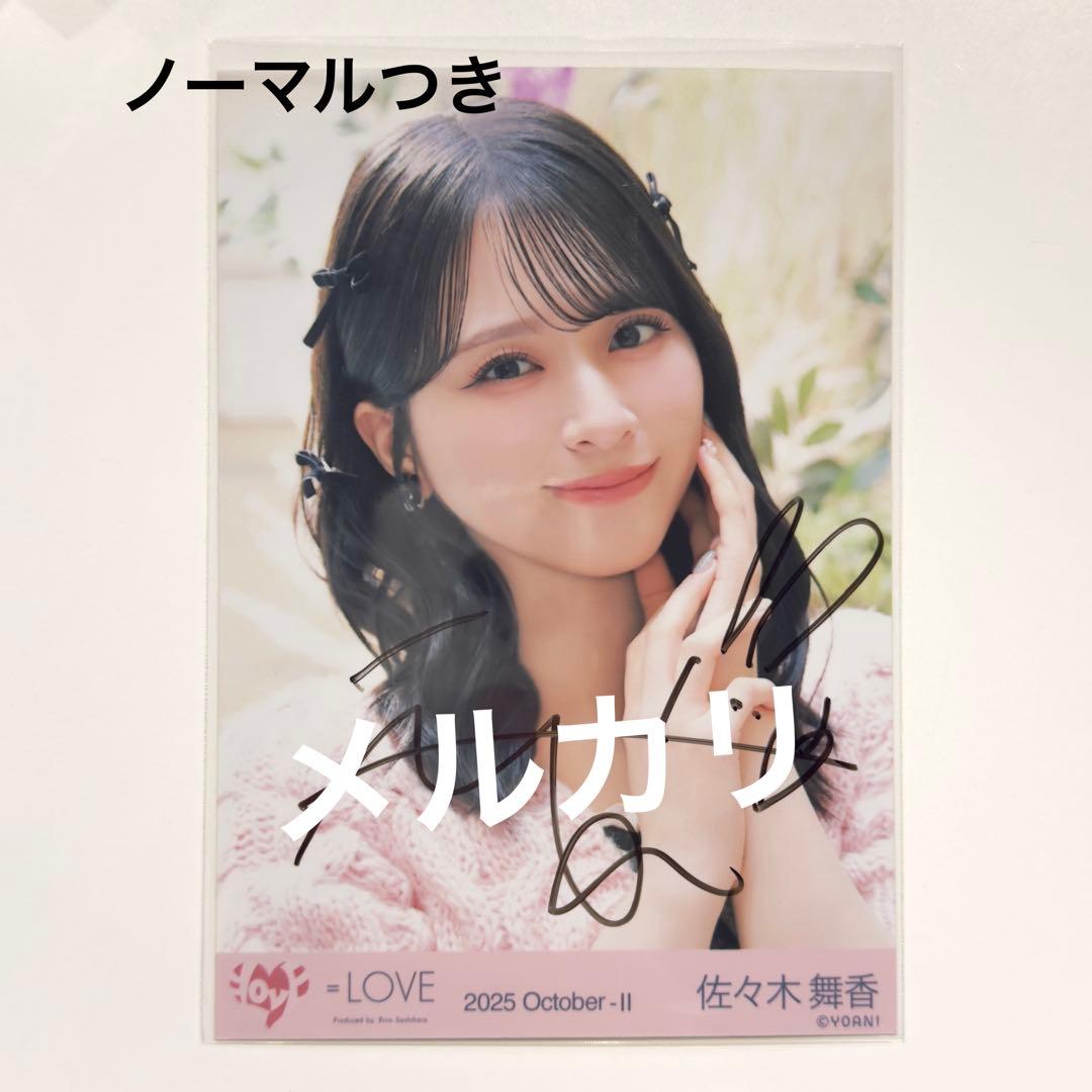 佐々木舞香ラブソングに襲われるMV衣装生写真直筆