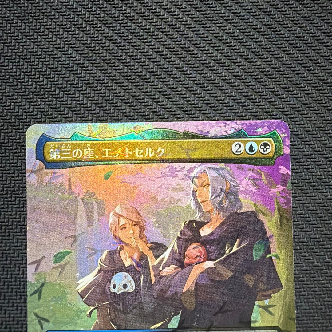第三の座、エメトセルク 日本語 チョコボバンドル版 MTG チョコボ