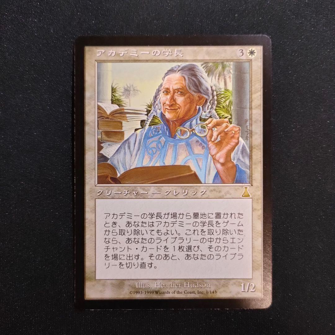 MTG 日本語 アカデミーの学長 Academy Rector UDS - メルカリ