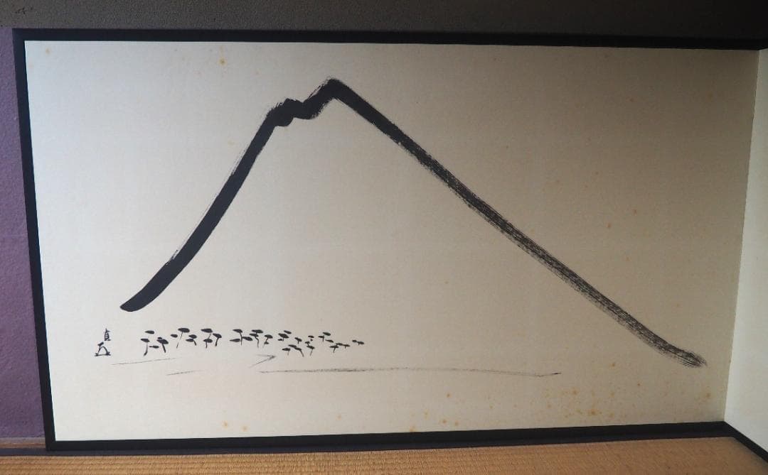 表千家即中斎賛・而妙斎画『富士画賛風炉先屏風』＊主婦の友社製印刷