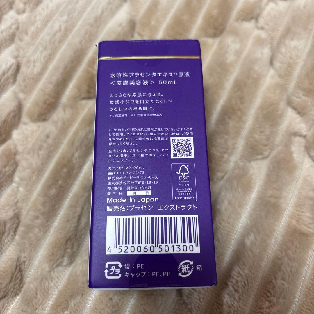 プラセン　エクストラクト／水溶性プラセンタエキス原液〈皮膚美容液〉50ml