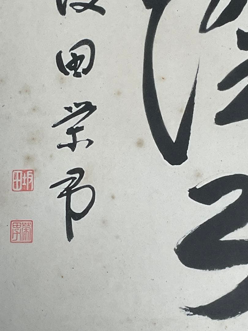 囲碁棋士 坂田栄男 二十三世本因坊栄寿 サイン色紙 額入り