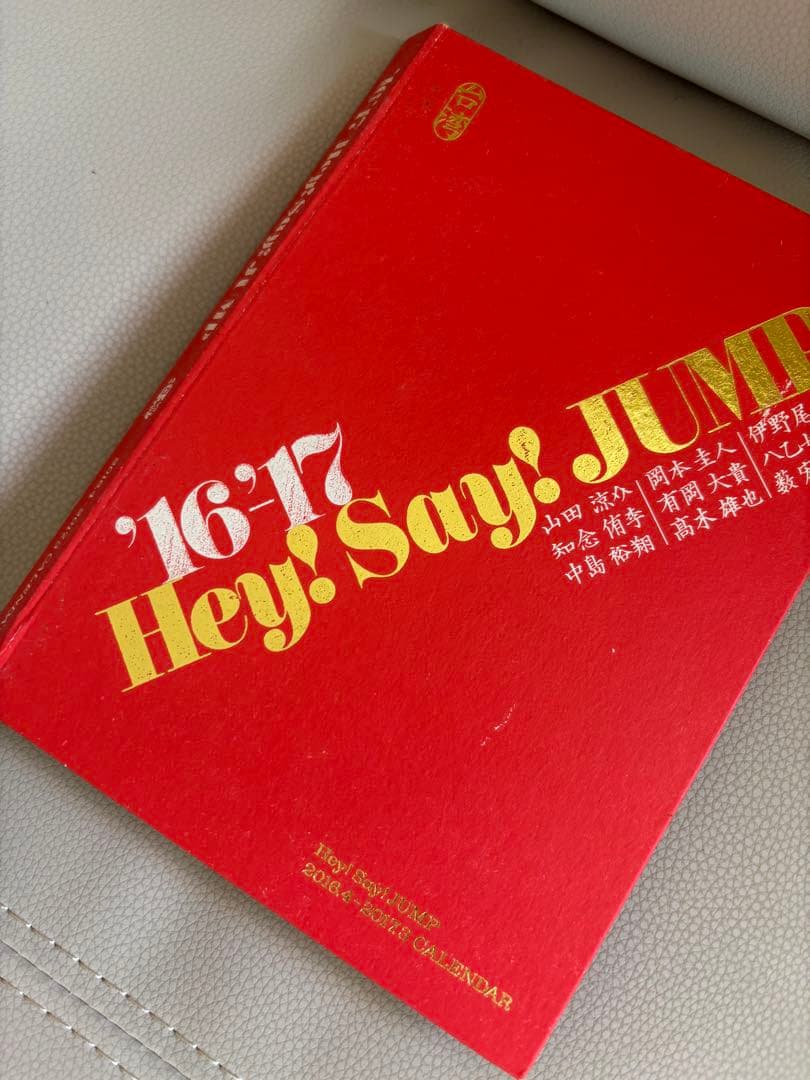 有岡大貴公式写真、Hey! Say! JUMPチェキセット