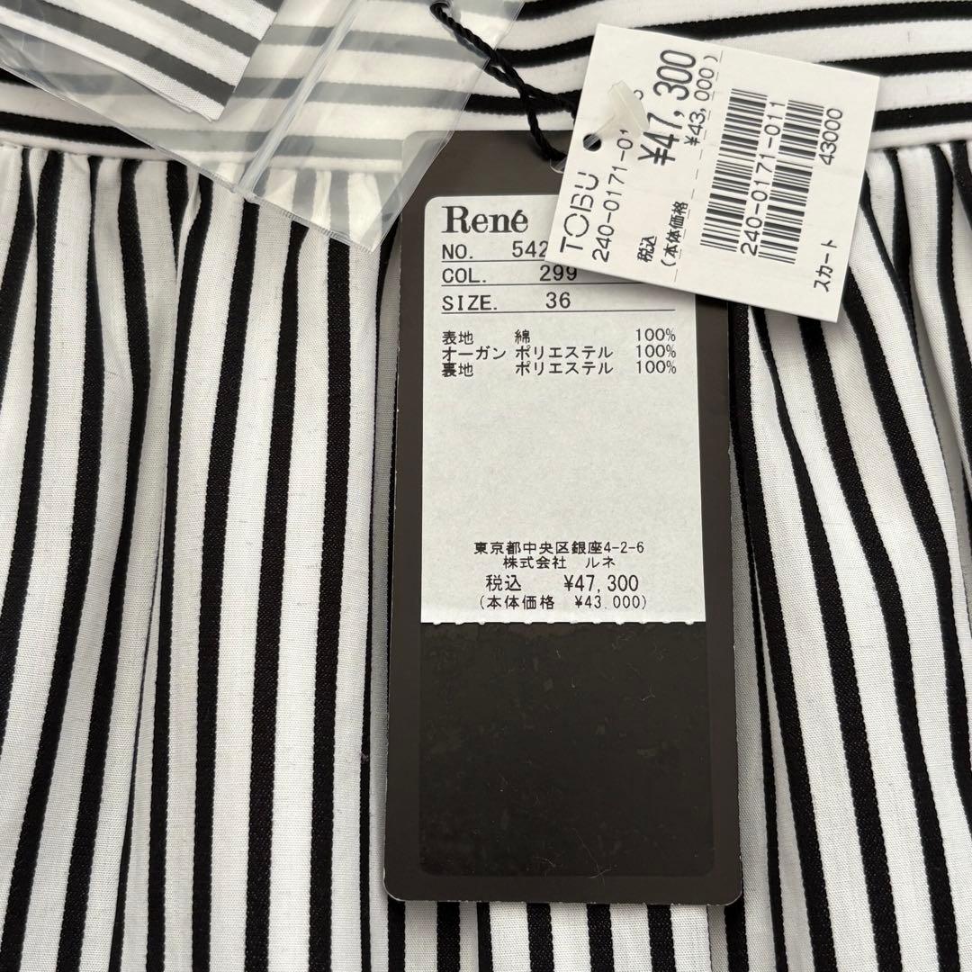 【美品】Rene ルネ　ストライプスカート　5424200