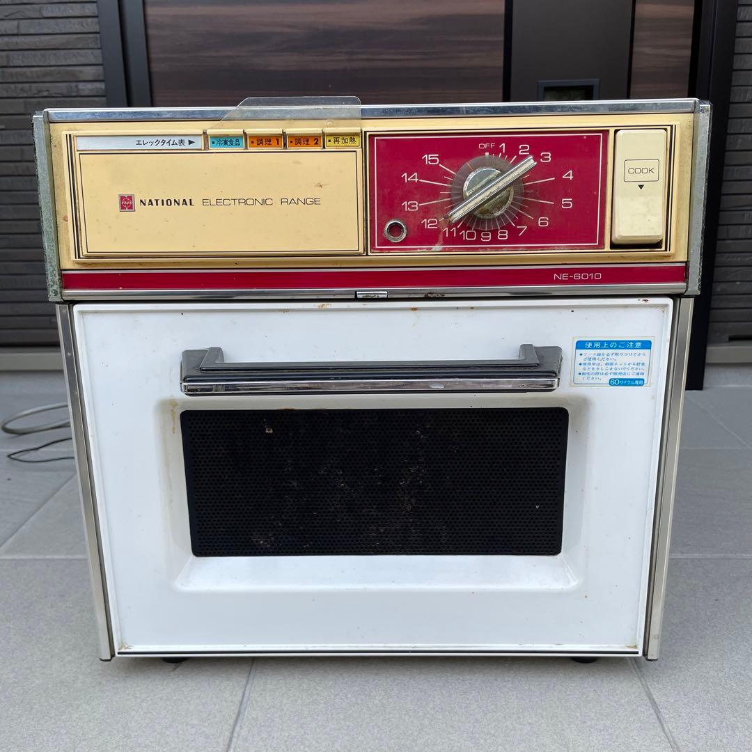 アンティーク 博物館 昭和レトロ 家電 National 電子レンジ 骨董品