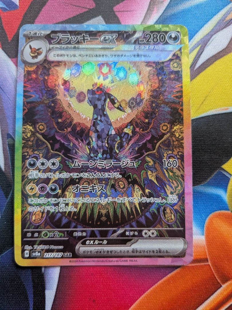 ブラッキーex sar 完美品