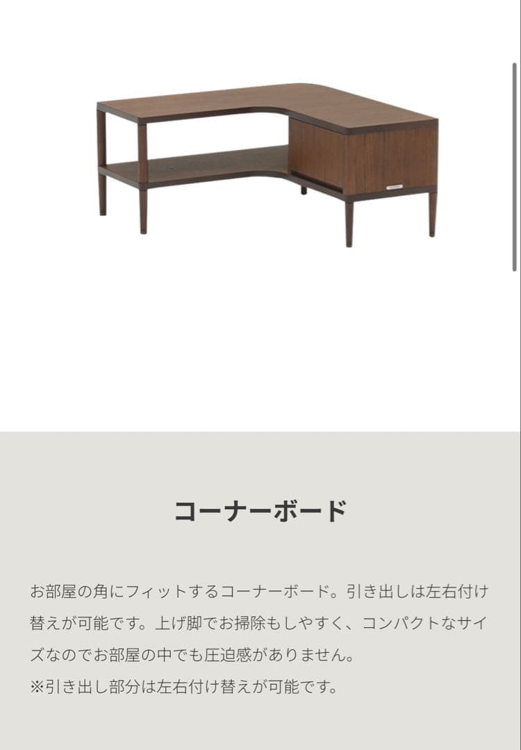 10月中削除予定】カリモク60 コーナーボード モカブラウン - メルカリ