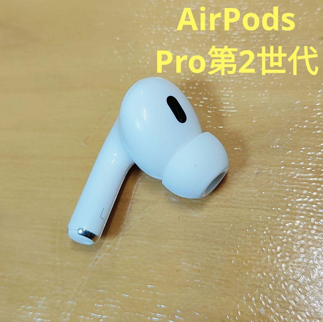 Apple AirPods 4世代 片耳 L 片方 左耳 16 AirPods/AirPods Proの片方が