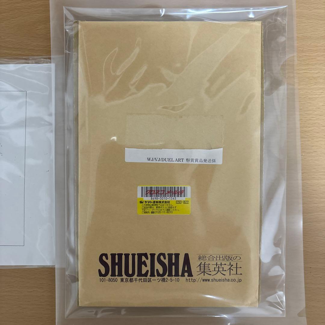 ホルアクティ　当選通知書、封筒のみ