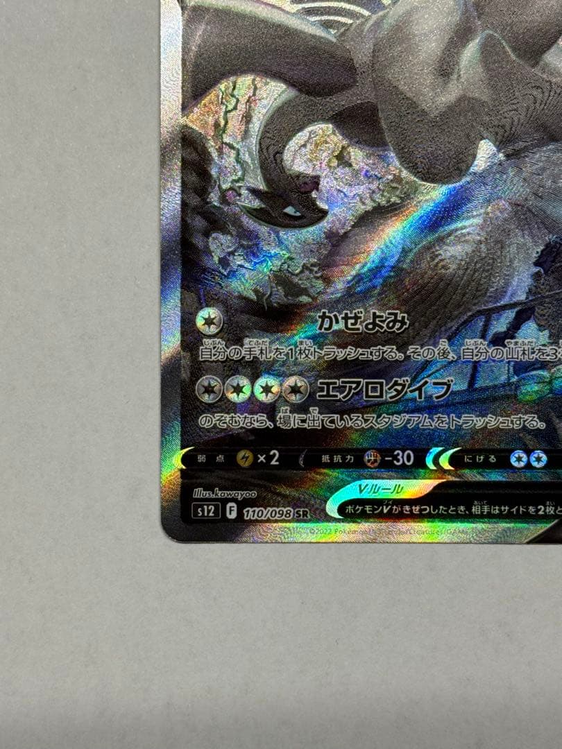 ルギアV SR S12 パラダイムトリガー 110/098 - メルカリ