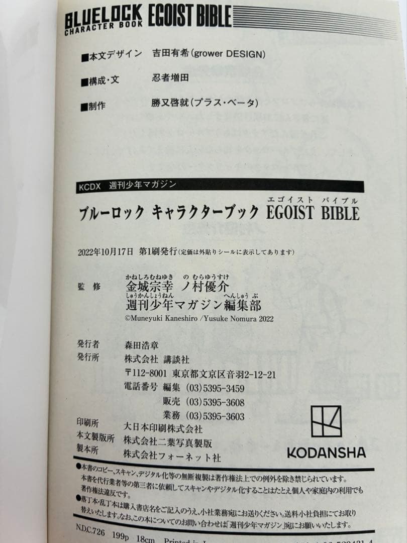 【即購入可】ブルーロック 1〜33巻＋キャラクターブックセット