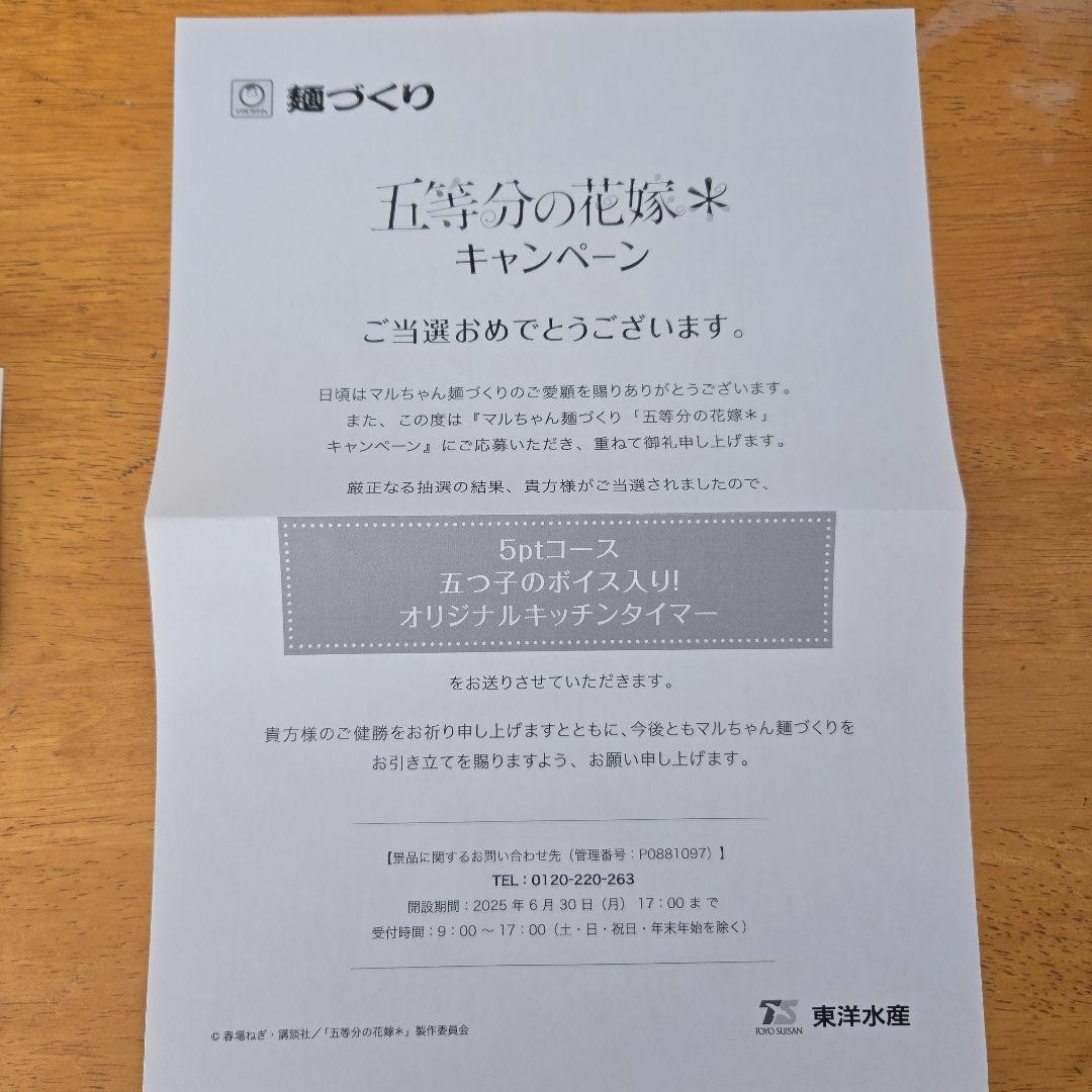 五等分の花嫁 オリジナルキッチンタイマー