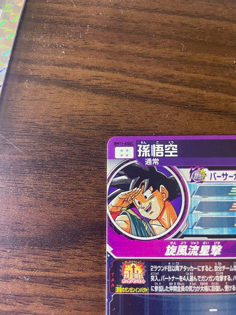 BM11-ASEC パラレル　孫悟空