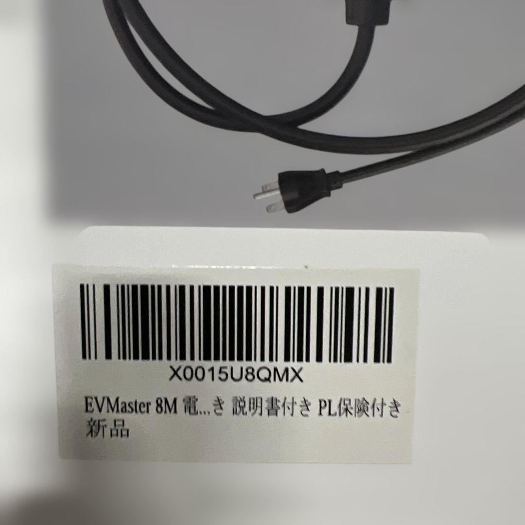 EVMaster 8M 電気自動車用充電器 定価27000円・新品】電気自動車用 EV⁄