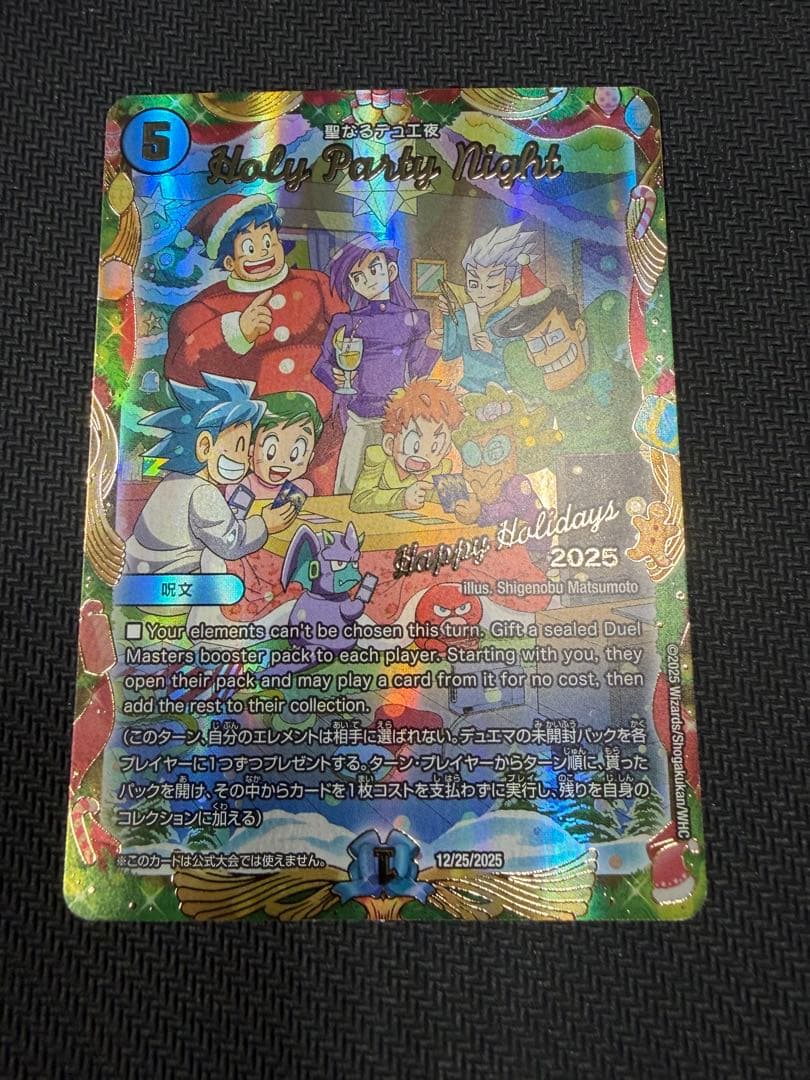 デュエルマスターズ 聖なるデュエ夜 プロモ 未使用品 - メルカリ