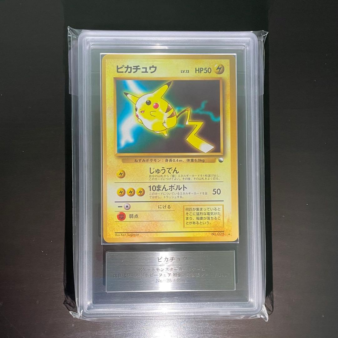 旧裏/ARS9】ピカチュウ ワールドホビーフェア 特別限定拡張シート