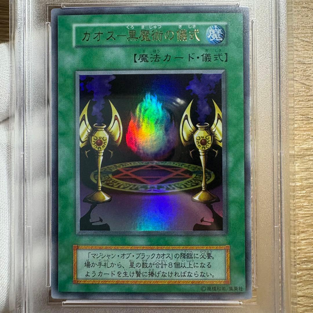 PSA8 儀式セット 美品　マジシャン・オブ・ブラックカオス　初期　プロモ