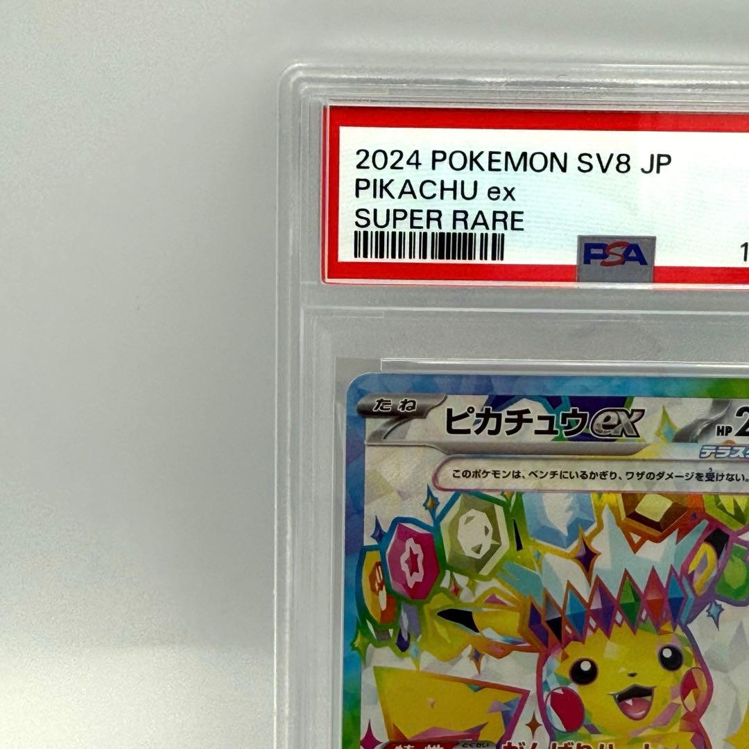 【PSA10 連番】ピカチュウ SR RR 122/106 超電ブレイカー