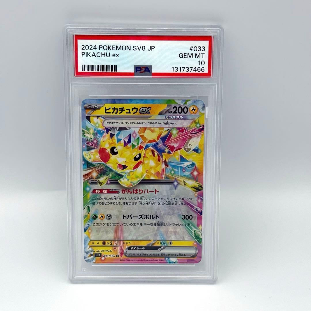 【PSA10 連番】ピカチュウ SR RR 122/106 超電ブレイカー