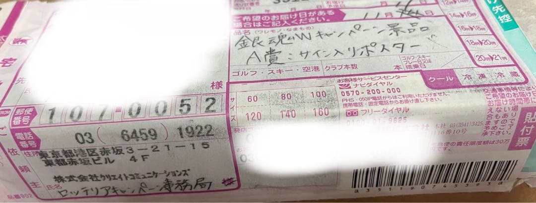 ま*ぺ様 【激レア】 銀魂　直筆サイン入りポスター