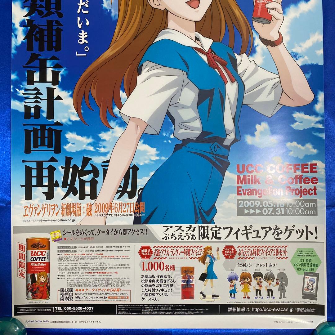 新世紀エヴァンゲリオン アスカ UCCエヴァ缶コーヒー 2009年 B2