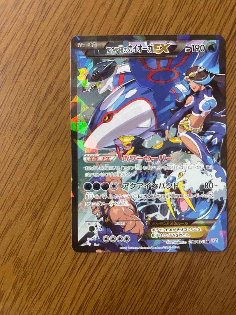 センタリング○ 極美品 アクア団のカイオーガEX 006/034 RR CP1 - メルカリ