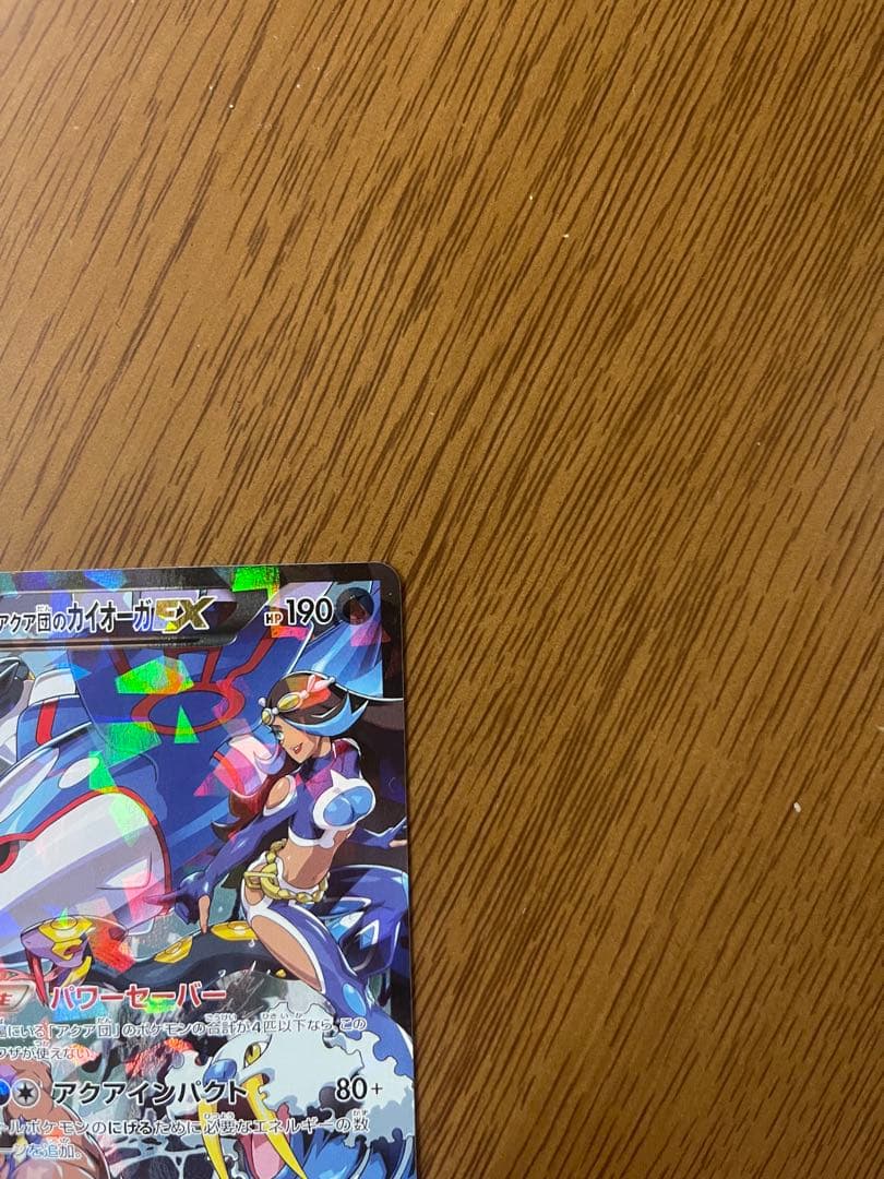 センタリング○ 極美品 アクア団のカイオーガEX 006/034 RR CP1 - メルカリ