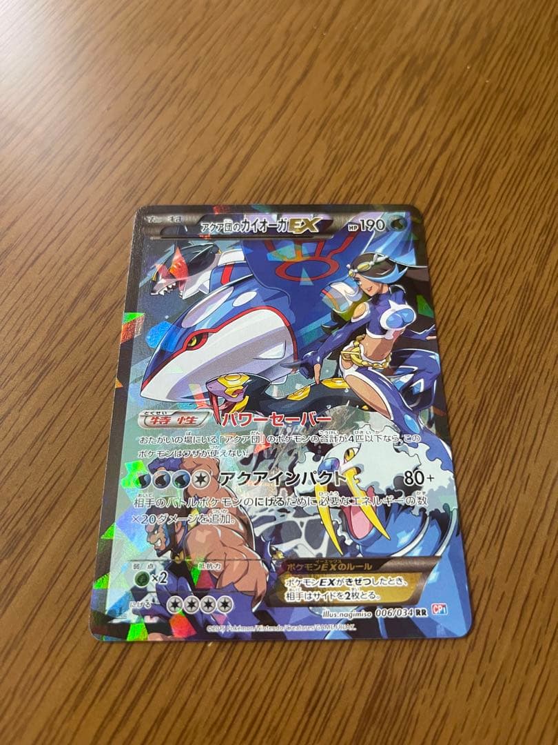センタリング○ 極美品 アクア団のカイオーガEX 006/034 RR CP1 - メルカリ