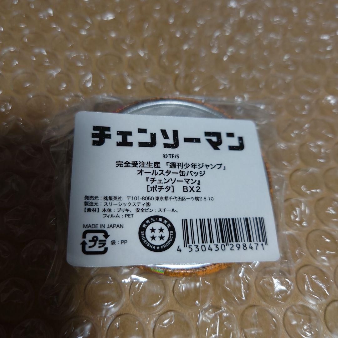 チェンソーマン オールスター缶バッジ第一弾 全13種