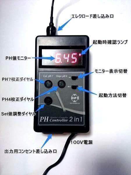 PHコントローラー PHセンサー エレクトロ―ド付 カルシムリアクター