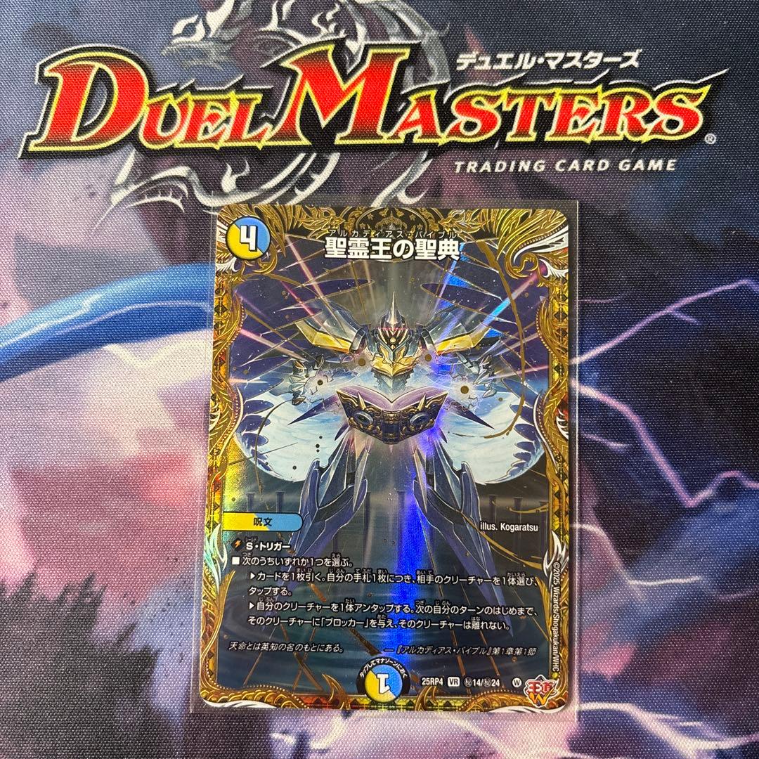 デュエルマスターズ 聖霊王の聖典 アルカディアスバイブル