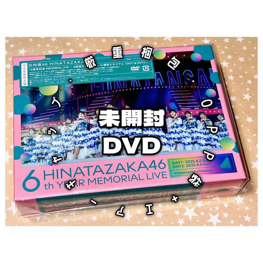 未開封｜DVD】日向坂46 / 6回目のひな誕祭 in 横浜スタジアム - メルカリ