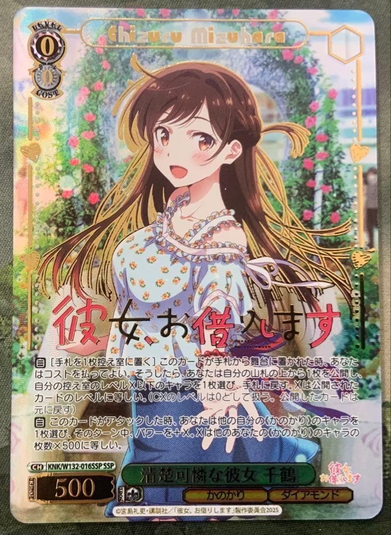 ヴァイス/かのかり/Vol.2/SSP/箔押し/清楚可憐な彼女 千鶴