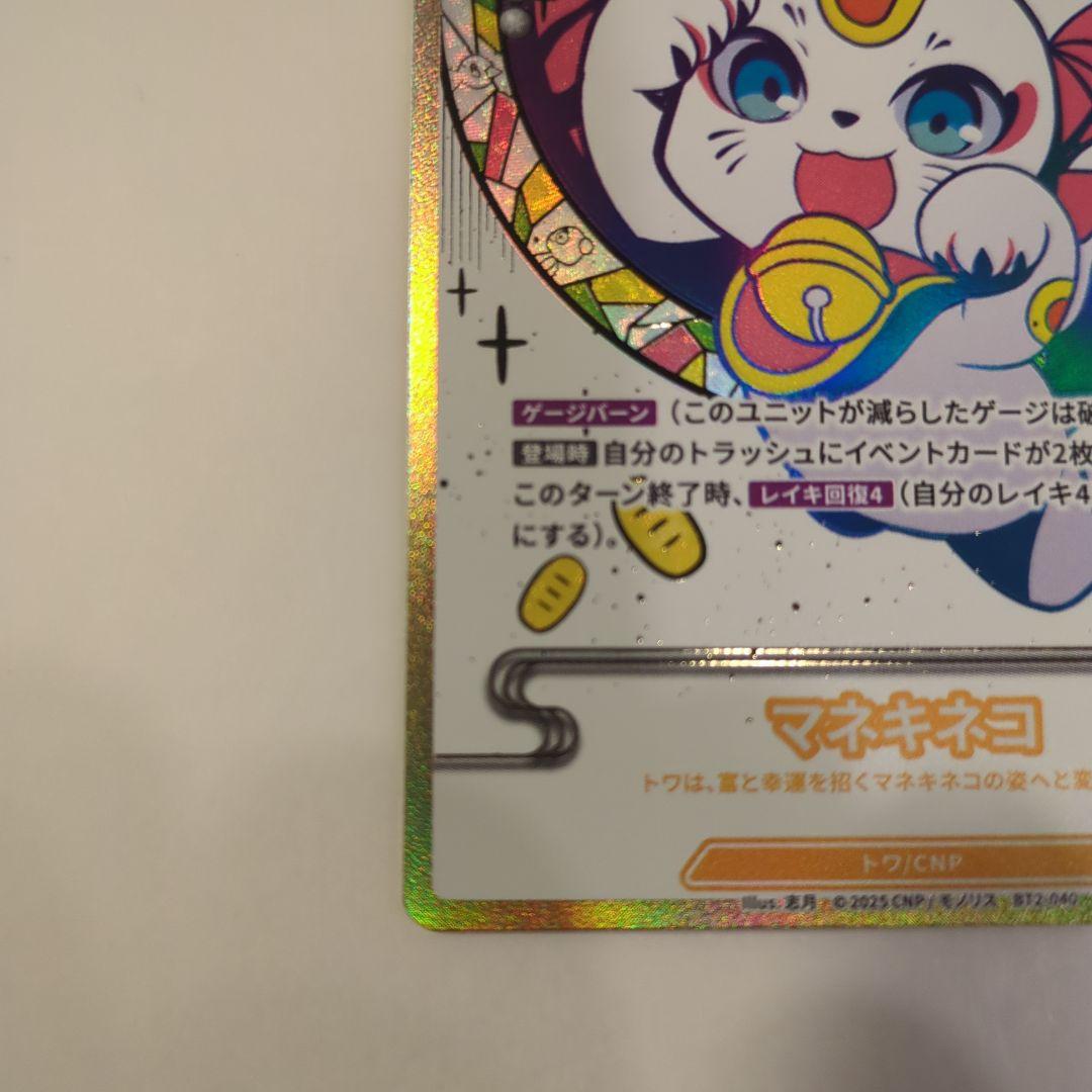 CNPカード　マキネコ ホロカード