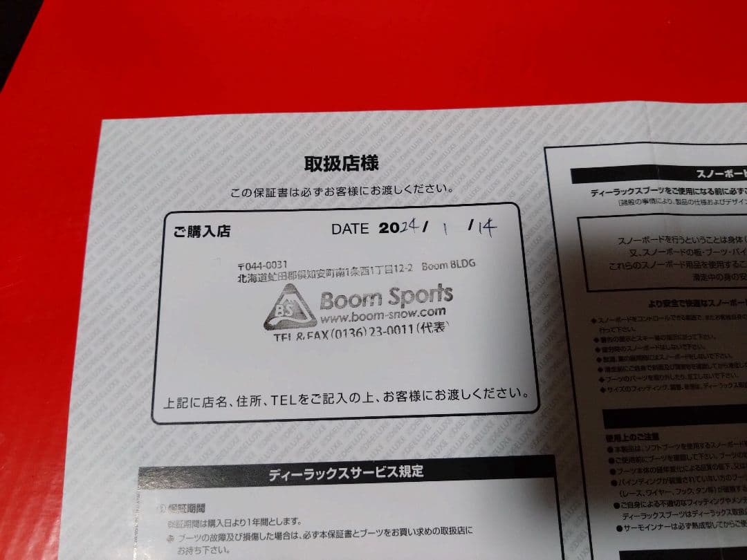 DEELUXE DEEMON L3 BOA 28.5 サービス有