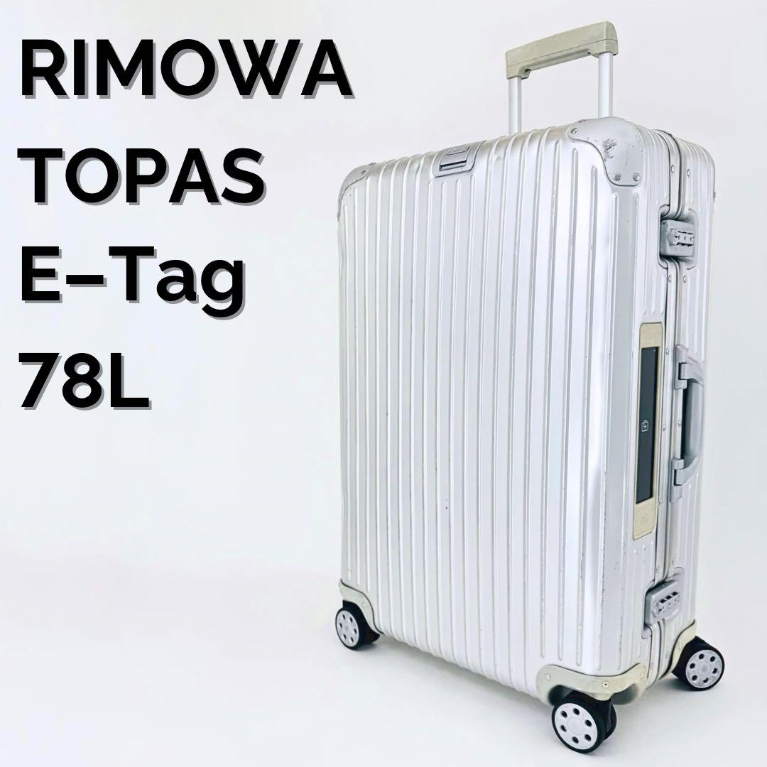 RIMOWA TOPAS スーツケース 36L 924.53 4輪 廃盤】RIMOWA リモワ TOPAS