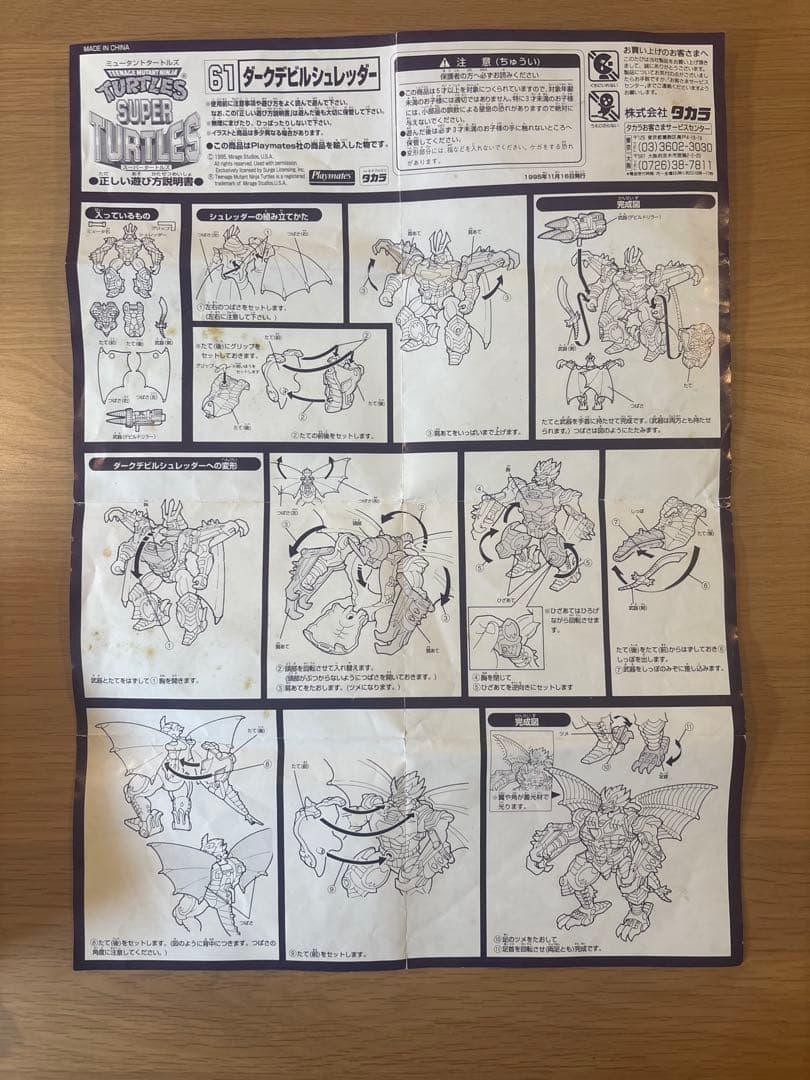 ミュータントタートルズ　ダークデビルシュレッダー