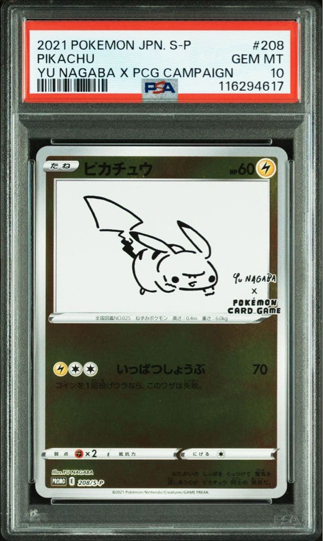 PSA10】長場雄ピカチュウポケカ